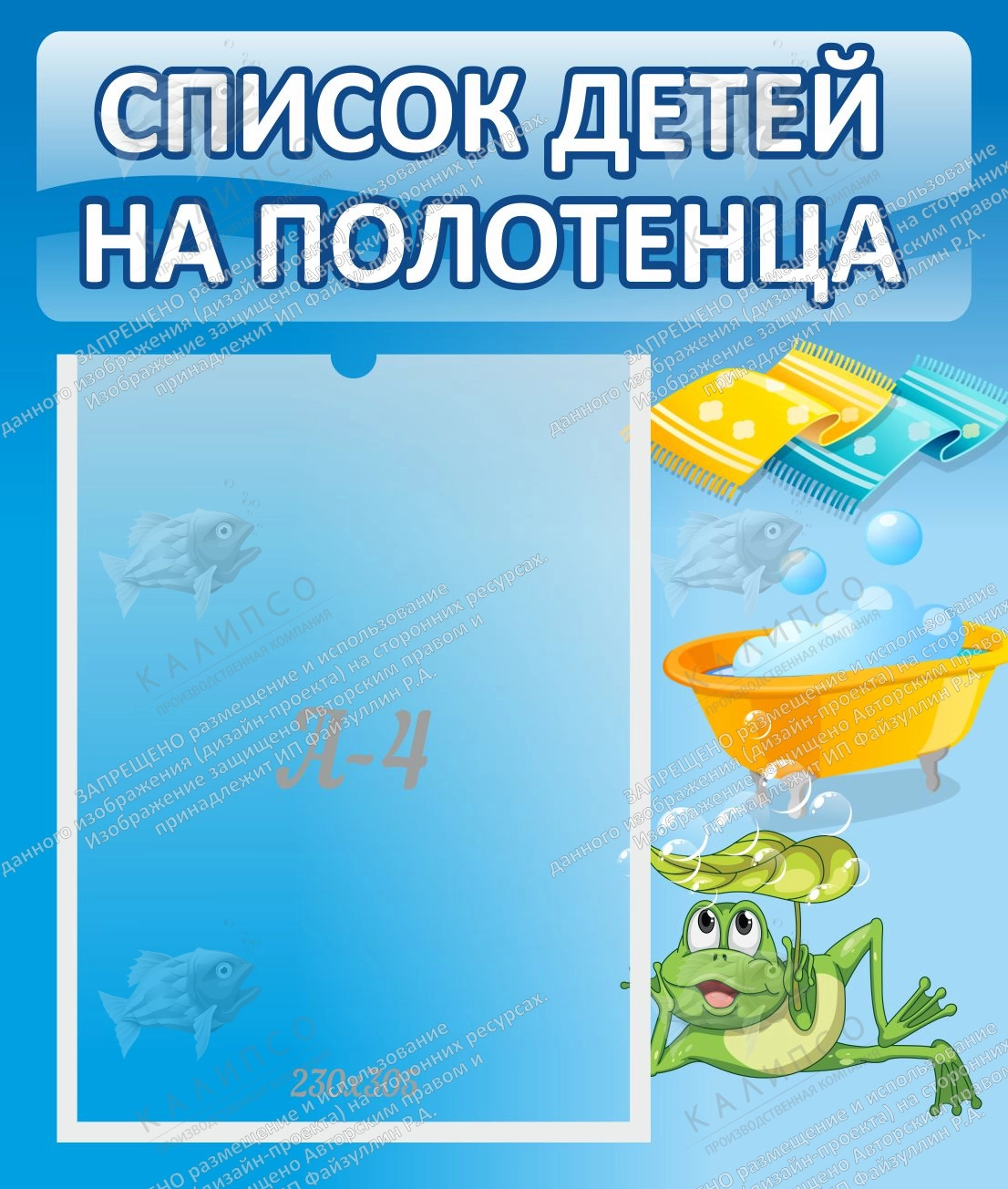 Стенд Список на полотенца купить недорого с доставкой по России
